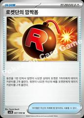 Team Rocket's Venture Bomb #87 Pokemon Korean Glory Of Team Rocket Prices