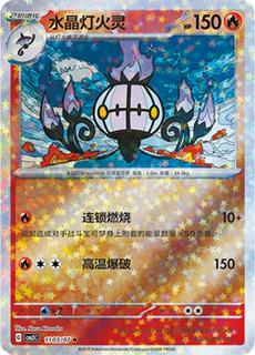 Chandelure