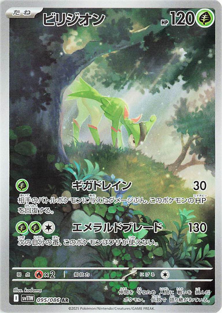 Virizion #95 Pokemon Japanese White Flare