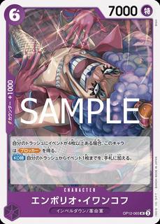 Ivankov Emporio OP12-065