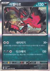 Yveltal 39