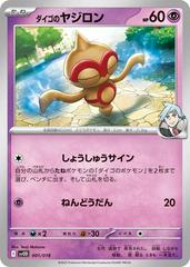 Steven's Baltoy #1 Pokemon Japanese Starter Set SVOD Prices