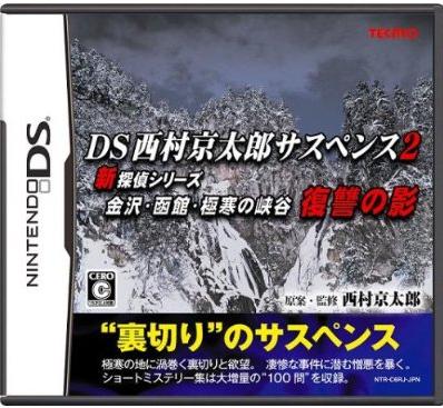 DS Nishimura Kyotaro Suspense 2 Shin Tantei Series JP Nintendo DS