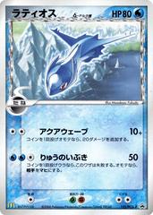 Latios [Mcdonalds] #122/PCG-P Prices | Pokemon Japanese Promo