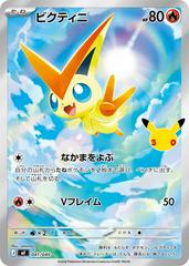 Victini #41 from Japanese 30th Celebration Premium Deck Pokémon card set