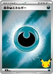 Basic Darkness Energy #DAR from Japanese 30th Celebration Premium Deck Pokémon card set