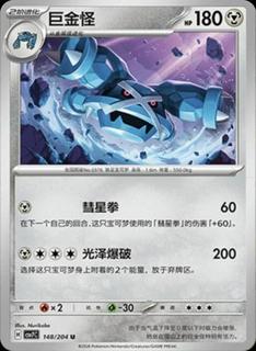 Metagross