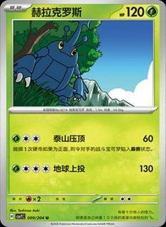 Heracross