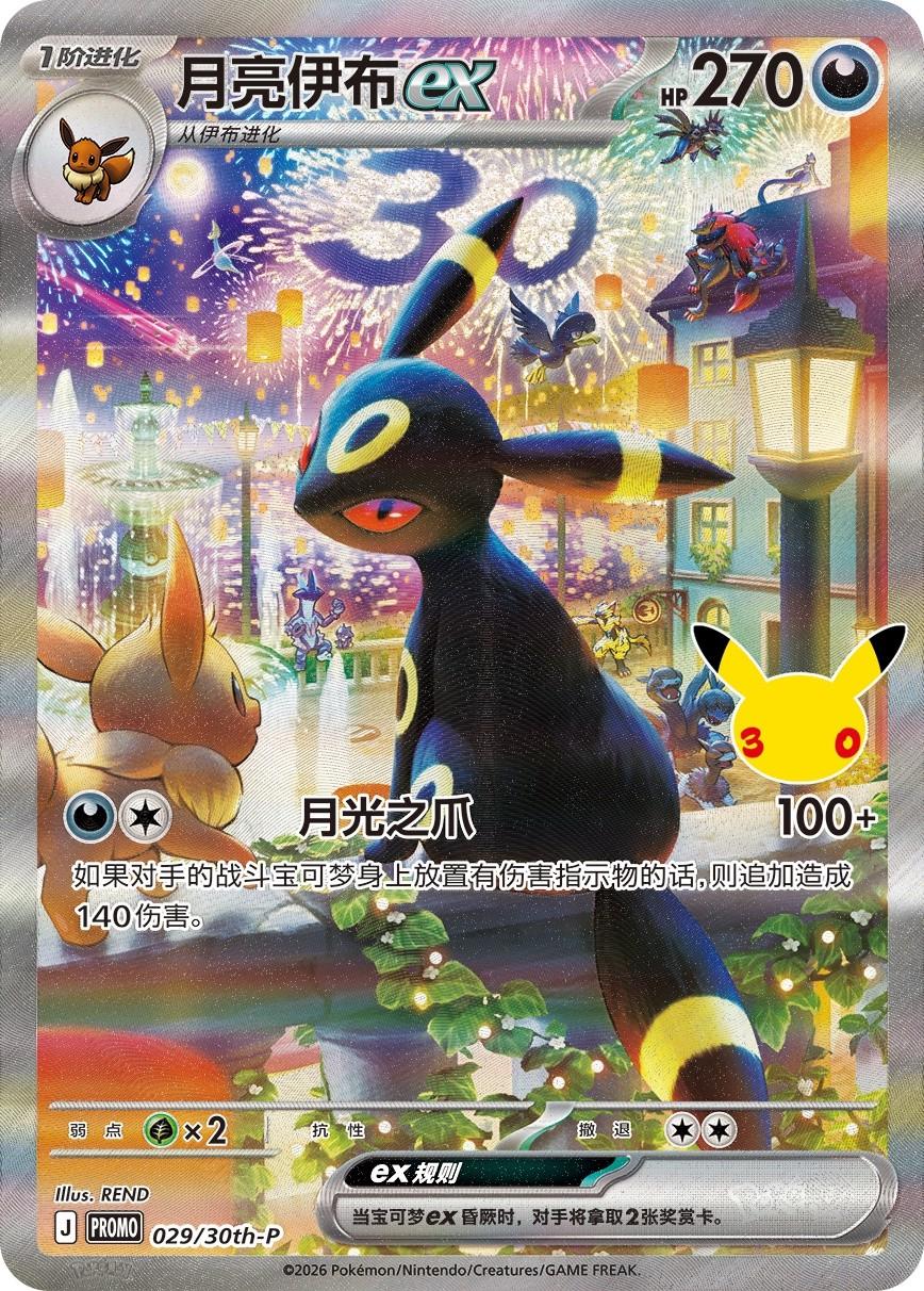 Umbreon Ex #29/30TH-P Pokémon Card from Pokemon Chinese 30th Celebration Set 