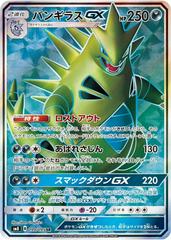 Tyranitar GX #99 Prices | Pokemon Japanese Super-Burst Impact