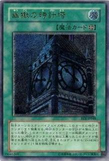 Clock Tower Prison EOJ-JP048