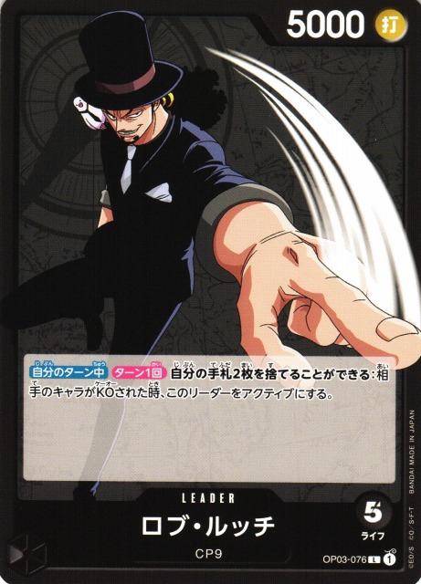 Rob Lucci OP03-076 One Piece Japanese Pillars of Strength