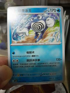 Poliwrath