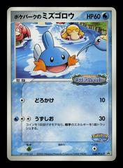 Pokepark's Mudkip #48/PCG-P