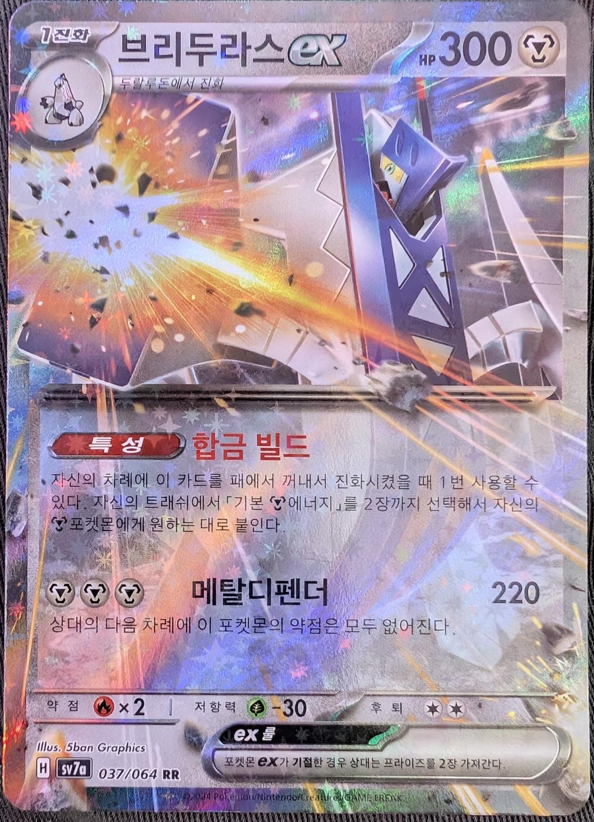 Archaludon Ex #37 - Paradise Dragona - Pokemon Korean card