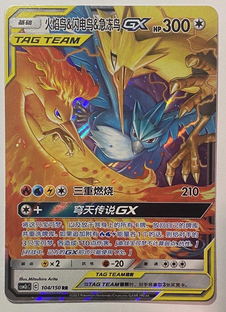 Moltres & Zapdos & Articuno GX #104 Pokemon Chinese CSM2cC
