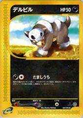 Houndour [1st Edition] #69 Pokemon Japanese The Town on No Map Prices