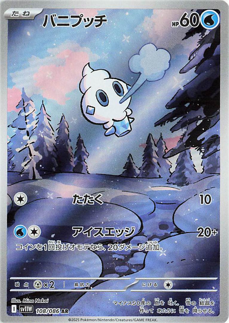 Vanillite #108 Pokemon Japanese White Flare