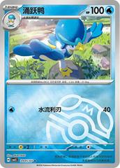 Quaxwell #2405 Pokemon Chinese Gem Pack 5 Prices