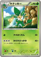 Simisage [1st Edition] #5 Pokemon Japanese White Collection Prices