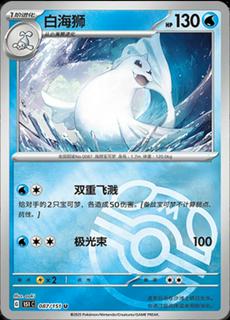 Dewgong