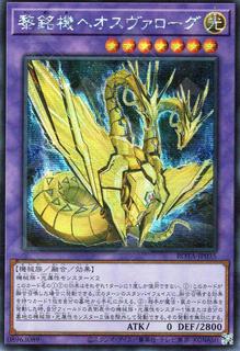 Heosvarog the Mechanical Dawn ROTA-JP035