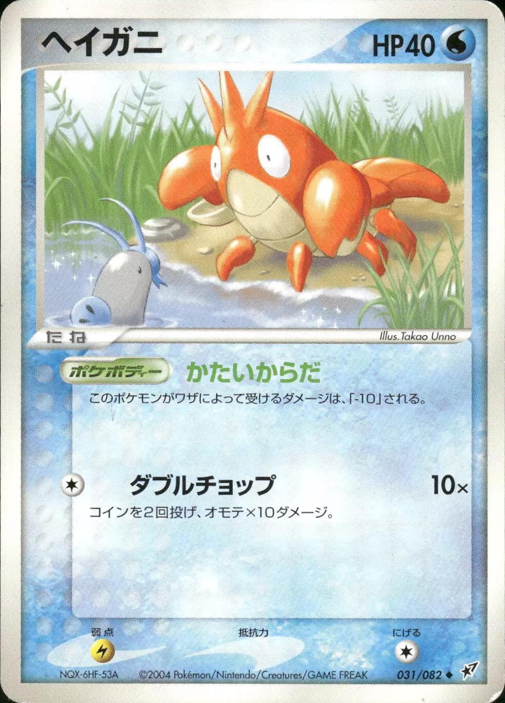 Corphish #31 Pokemon Japanese Clash of the Blue Sky