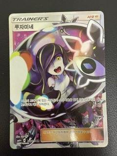 Lusamine