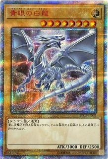 Blue-Eyes White Dragon 20CP-JPS02