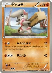 Timburr [1st Edition] #34 Pokemon Japanese Cold Flare Prices