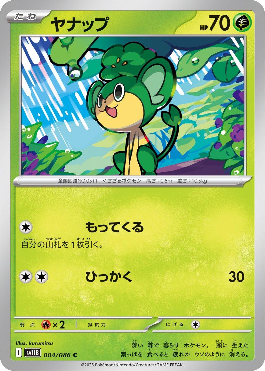 Pansage #4 Pokemon Japanese Black Bolt