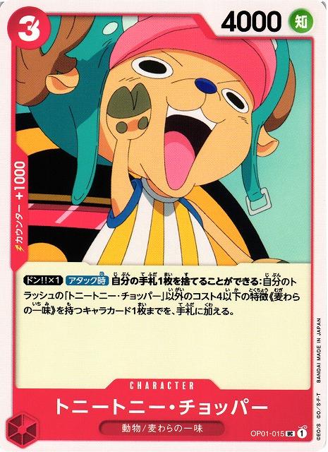 Tony Tony.Chopper OP01-015 One Piece Japanese Romance Dawn