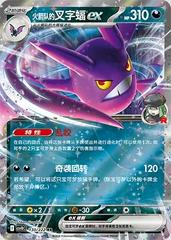 Team Rocket's Crobat Ex from Chinese CSV10C Pokémon card set