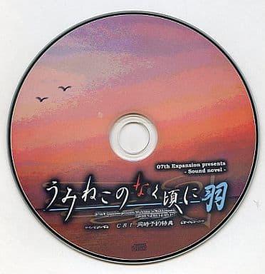 Umineko No Naku Koro Ni Hane PC Games