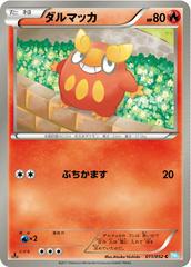 Darumaka #11 Pokemon Japanese Hail Blizzard Prices