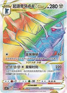 Dialga Vstar
