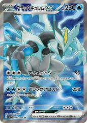 Black Kyurem ex #77 Prices | Pokemon Japanese Paradise Dragona