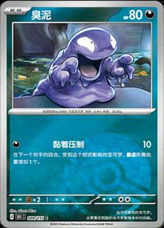 Grimer