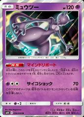 Mewtwo #36 Prices | Pokemon Japanese Double Blaze | Pokemon Cards