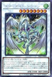 Stardust Dragon PAC1-JP006