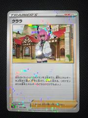 Klara [Reverse Holo] #151 Pokemon Japanese VMAX Climax Prices