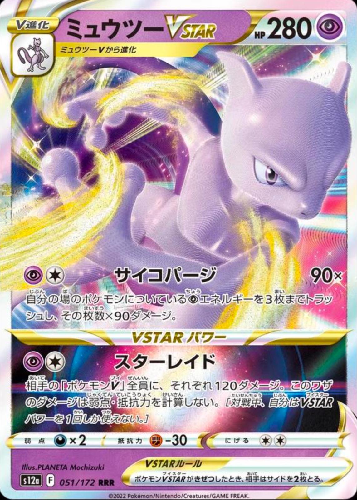 051/172ミュウツーV STAR PSA10 Mewtwo VSTAR #51 Prices | Pokemon Japanese VSTAR Universe