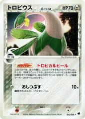 Tropius [1st Edition] #63 Pokemon Japanese Offense and Defense of the Furthest Ends Prices