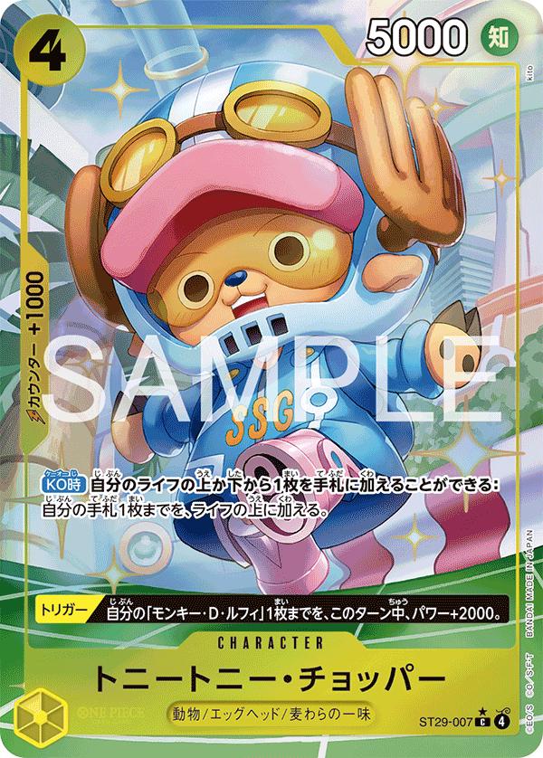 Tony Tony.Chopper [Alternate Art] ST29-007
