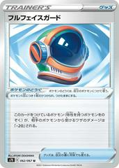 Full Face Guard #62 Pokemon Japanese Skyscraping Perfection Prices
