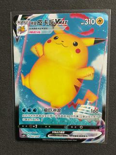Surfing Pikachu VMax