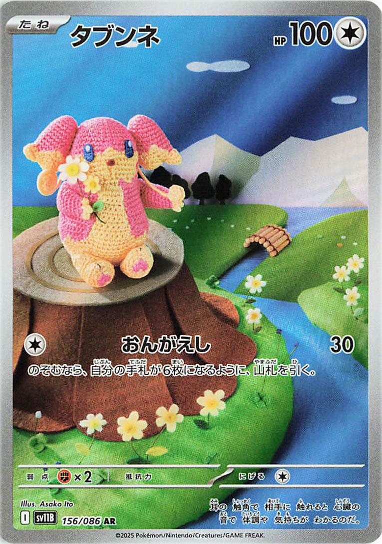 Audino #156 Pokemon Japanese Black Bolt