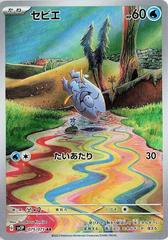 Frigibax #75 Prices | Pokemon Japanese Snow Hazard | Pokemon Frigibax #75 Prices | Pokemon Japanese Snow Hazard | Pokemon