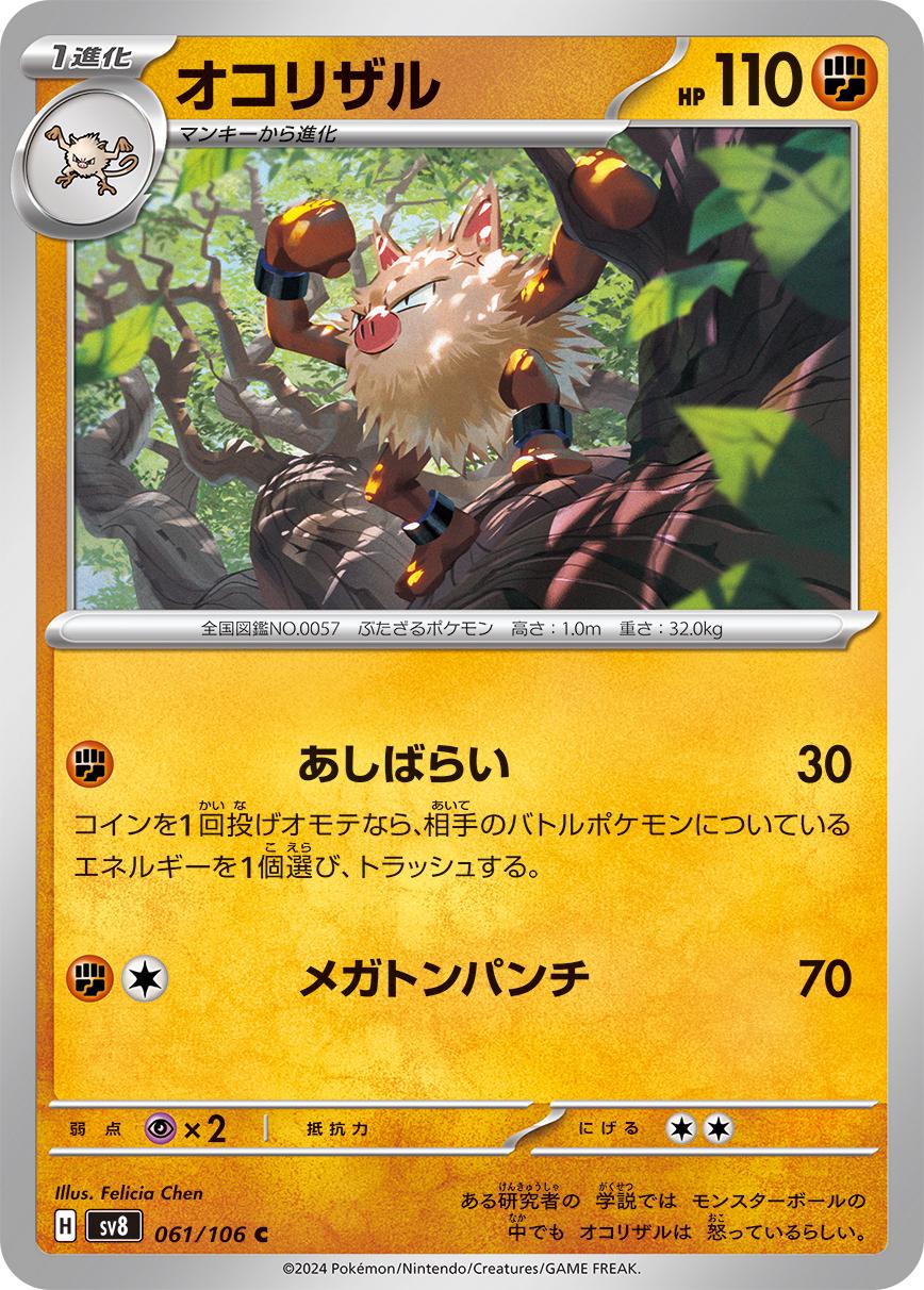 Primeape #61 Pokemon Japanese Super Electric Breaker