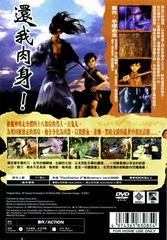 Rear Cover | Dororo JP Playstation 2